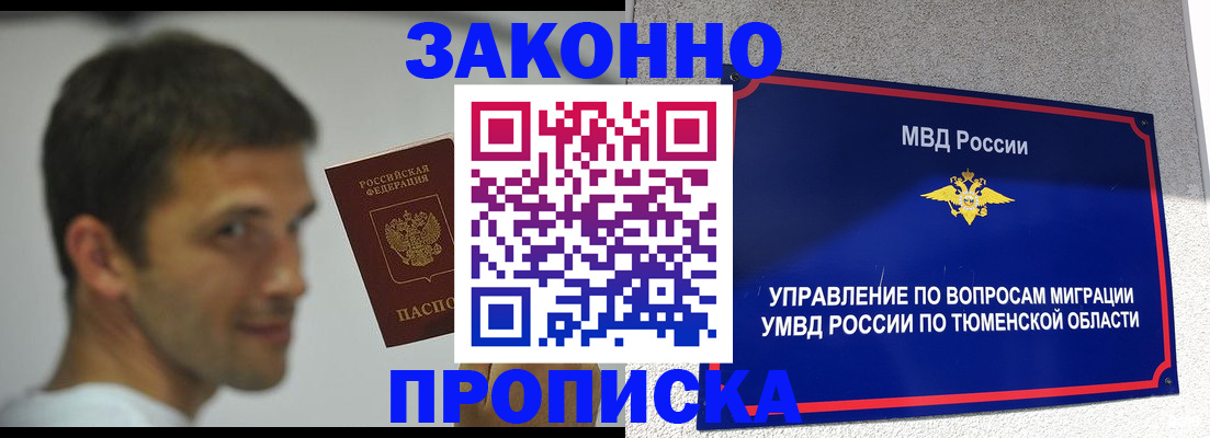 временная регистрация купить в Кашире