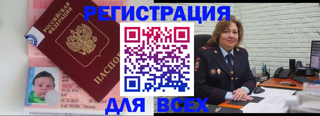 прописка для работы в Кашире